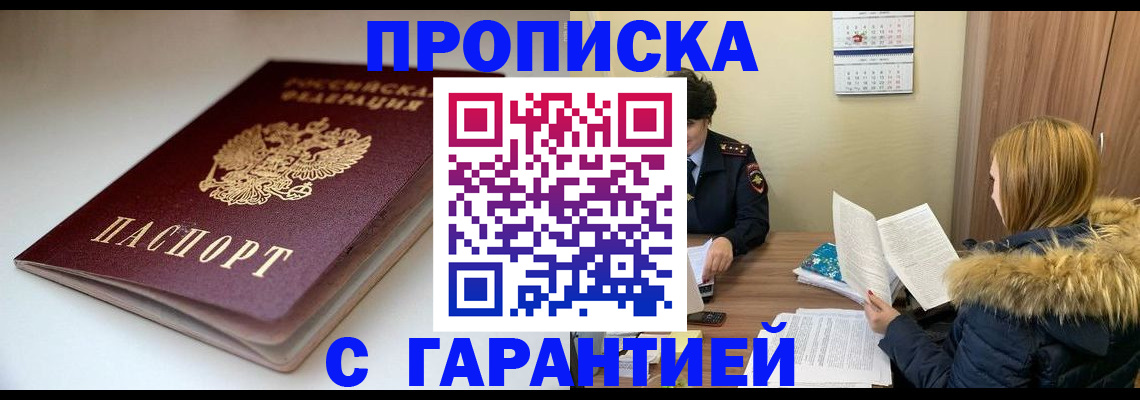 временная регистрация для всех в Заинске